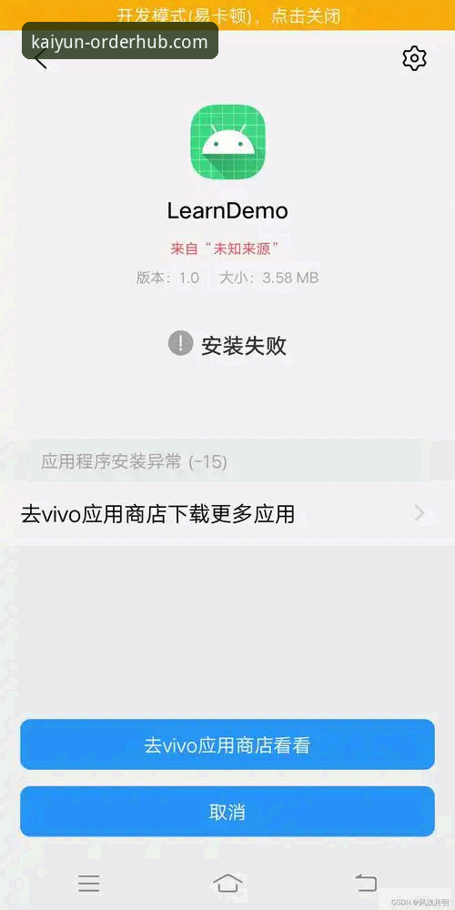 kaiyun iOS下载安装失败问题详解与解决方案